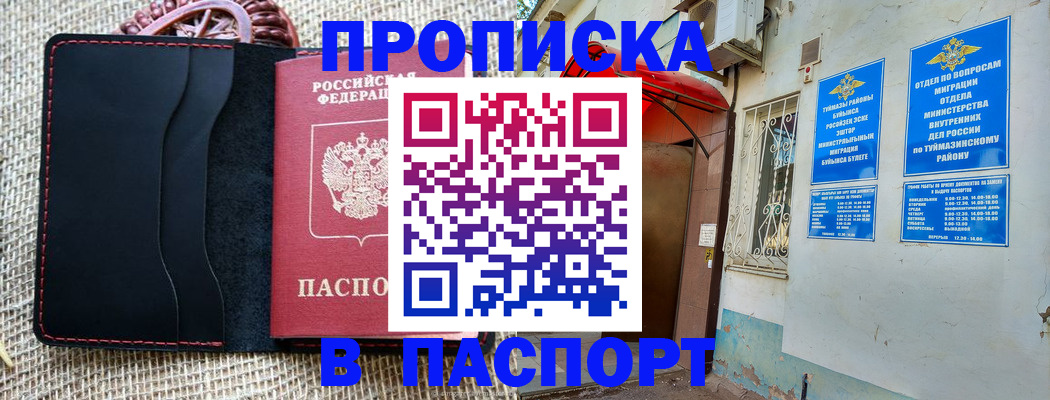 временная регистрация в Новоульяновске