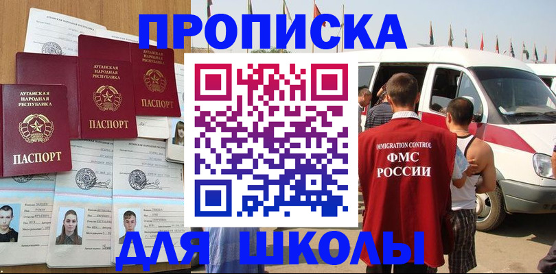 прописка для школы в Новоульяновске