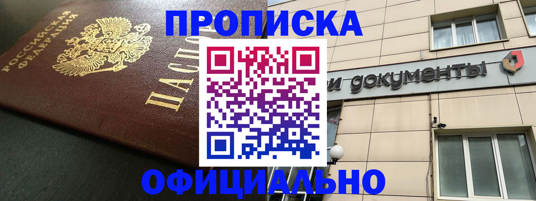 прописка 2025 в Новоульяновске
